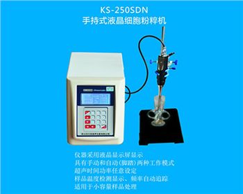 手持超聲波細胞粉碎機